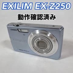 【動作確認済】CASIO EXILIM EX-Z250 シルバー コンデジ CASIO EXILIM EX-Z250 ブルー コンデジ デジカメ 動作確認済 - メルカリ