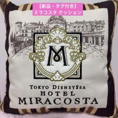 【新品・タグ付き】ホテル ミラコスタ クッションのサムネイル