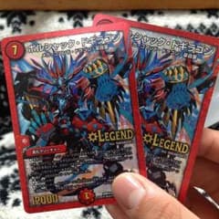 ボルシャックドギラゴンのサムネイル