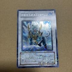 遊戯王DT03 氷結界の虎王ドゥローレン シークレット シク - メルカリ