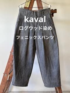 kaval天然染色ログウッド染めリネン手縫いシームフェニックスパンツのサムネイル
