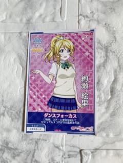 ラブライブ！ スキルカード 絢瀬絵里 S-0038