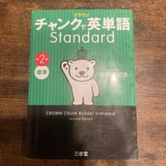 クラウン　チャンクで英単語standardのサムネイル