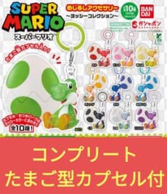 スーパーマリオ めじるしアクセサリー ヨッシーコレクション
