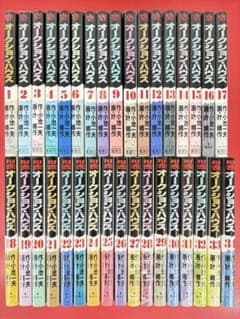 漫画コミック【オークション・ハウス 1-34巻・全巻完結セット】小池
