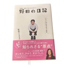 野田の日記 2006-2011(はじめのほう)それでも僕が書き続ける理由のサムネイル