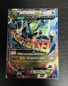 MレックウザEX XY メガバトルデッキ60「MレックウザEX」 キラ 006
