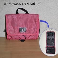 吊り下げ トラベルポーチ ピンク トイレットバッグ