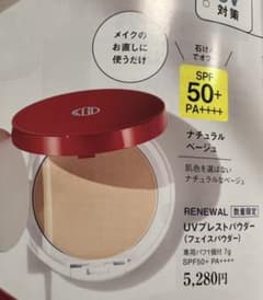 Koh Gen Do 数量限定 UVプレストパウダー ナチャラルベージュのサムネイル
