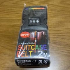スーツケースベルトのサムネイル