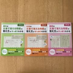 中学入試 文章で答える問題の答え方がすっきりわかるのサムネイル