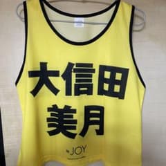大信田美月 初期ビブス ≒JOY ニアジョイ フリーサイズ（L） ≒JOY 大信田美月 ビブス - メルカリ