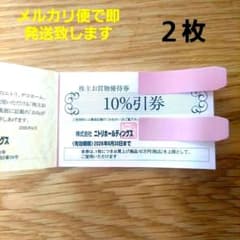 ニトリ 株主優待券　２枚のサムネイル
