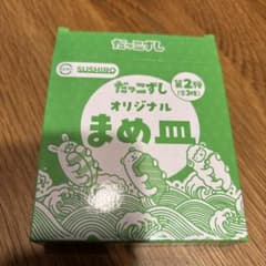 SUSHIRO まめ皿のサムネイル