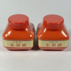 【週末値下げ】新品 2個セット 開明 朱墨液 120mlのサムネイル