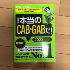 【Web―CAB・GAB Compact・IMAGES対応】 これが本当のCA…のサムネイル