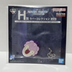 [신품 미사용] 이치 반 쿠지 HUNTER × HUNTER H 상 고무 컬렉션
