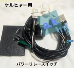 ★ ケルヒャー 高圧洗浄機用 パワーリレー スイッチ一式 T-50 m22198349151_1.jpg?1777618366