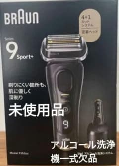 ブラウン　シリーズ9　9350cc 電気シェーバー 未使用品　洗浄器一式欠品 ブラウン シリーズ9 9350cc電気シェーバー 未使用品 洗浄器外箱一式欠