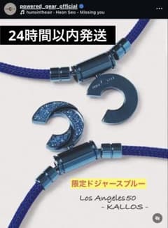 超限定】ドジャースブルー別注SPモデル パワードギア 磁気ネックレス M