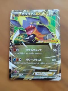 ガブリアスEX：「コロコロプレゼンツ XY激アツ始動キャンペーン PROMO