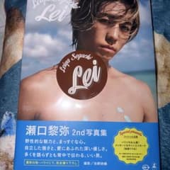 瀬口黎弥 写真集 - メルカリ