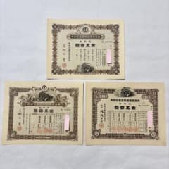 旧南満州鉄道株券 失効券 3枚セット - メルカリ