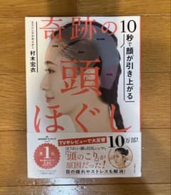 奇跡の頭ほぐしのサムネイル