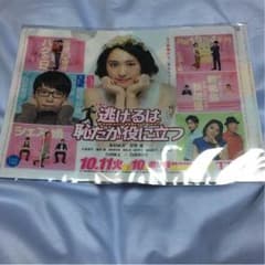 逃げるが恥だが役に立つ クリアファイルのサムネイル