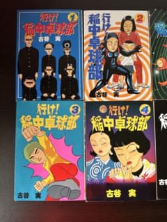 行け！稲中卓球部 全13巻セット - メルカリ
