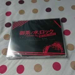 御茶ノ水ロック CDのサムネイル