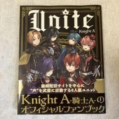 KnightA/騎士A オフィシャルファンブック 『Unite』のサムネイル