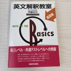 英文解釈教室 基礎編のサムネイル