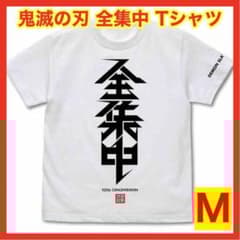 ☆1130 COSPA 鬼滅の刃 全集中 Tシャツ ホワイト Mサイズ