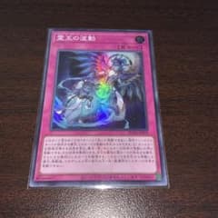 遊戯王 霊王の波動【ドミナス・インパルス】 Amazon.co.jp: 遊戯王カード 霊王の波動(スーパーレア) レイジ・オブ
