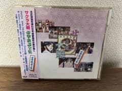 サクラ大戦 帝国歌劇団全曲集 CDのサムネイル