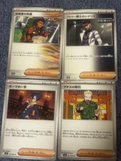ポケモンカード サポートカード 4枚セットのサムネイル