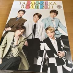 takarazuka revue 2021 dvd付　タカラヅカレビューのサムネイル