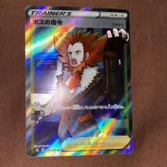 ボスの司令 ポケモンカード SRのサムネイル