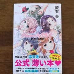 ドメスティックな彼女 公式薄い本のサムネイル