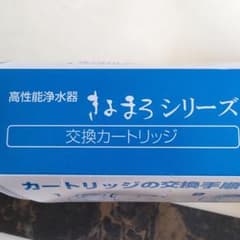 きよまろシリーズ 交換カートリッジ　2個セットのサムネイル