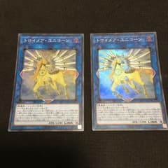 【プレイ用】遊戯王 トロイメア・ユニコーンのサムネイル