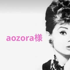 Thanks a million ♡ aozora様のサムネイル