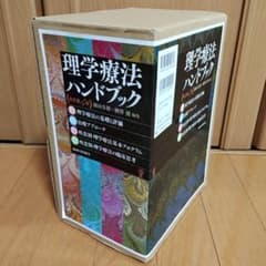 理学療法ハンドブック 改訂第4版(全4巻セット) - メルカリ