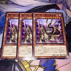 遊戯王 SD41 機巧蛇－叢雲遠呂智 3枚 ノーマル - メルカリ