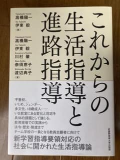 これからの生活指導と進路指導のサムネイル