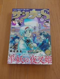 増刊少年サンデーSのサムネイル