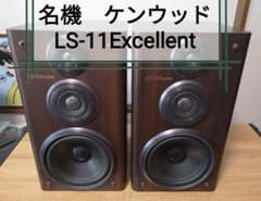 スピーカー 名機 KENWOOD LS-11EX - メルカリ