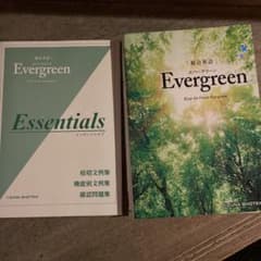 総合英語Evergreenのサムネイル