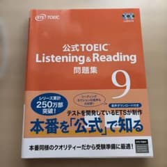 公式TOEIC Listening & Reading 問題集 9のサムネイル